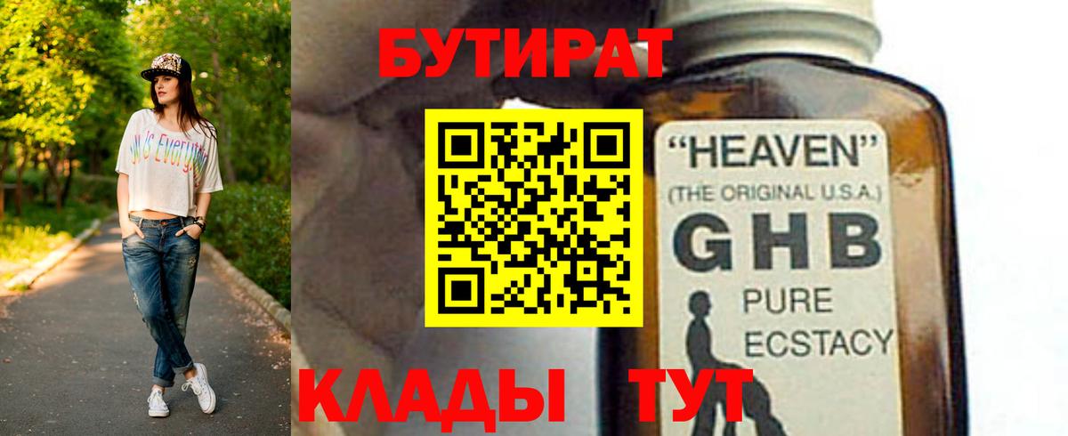 Бутират GHB Кудрово