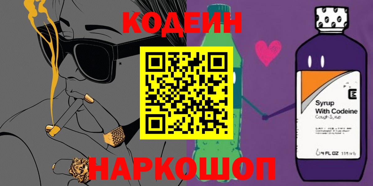 Codein Purple Drank Кудрово