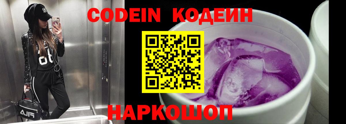 Кодеиновый сироп Lean Purple Drank  Вход с VPN  Кудрово 