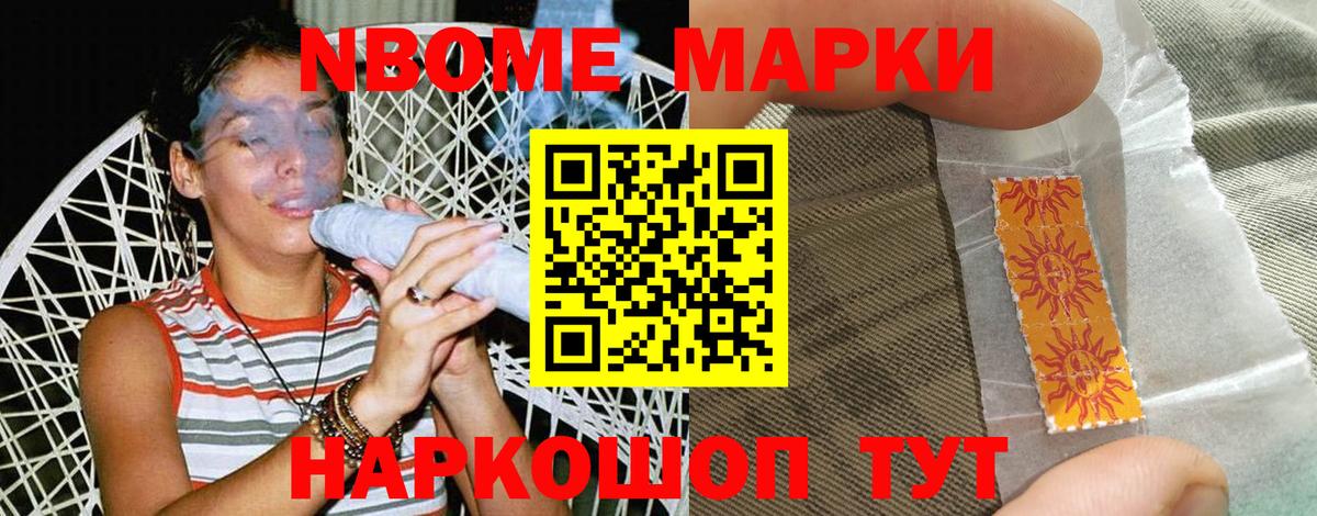 Кудрово  Марки 25I-NBOMe 1500мкг  Марки N-bome  Вход с VPN 