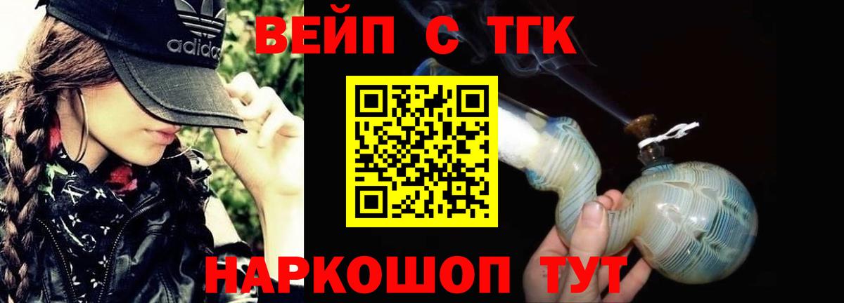 Дистиллят ТГК вейп  ТГК THC oil  Вход с VPN  Кудрово 